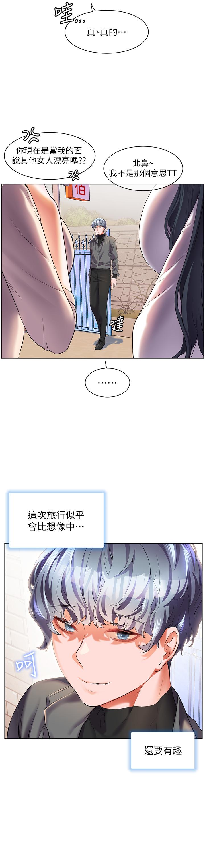 幸福小島 第49話-欠教訓的賤貨 第15页