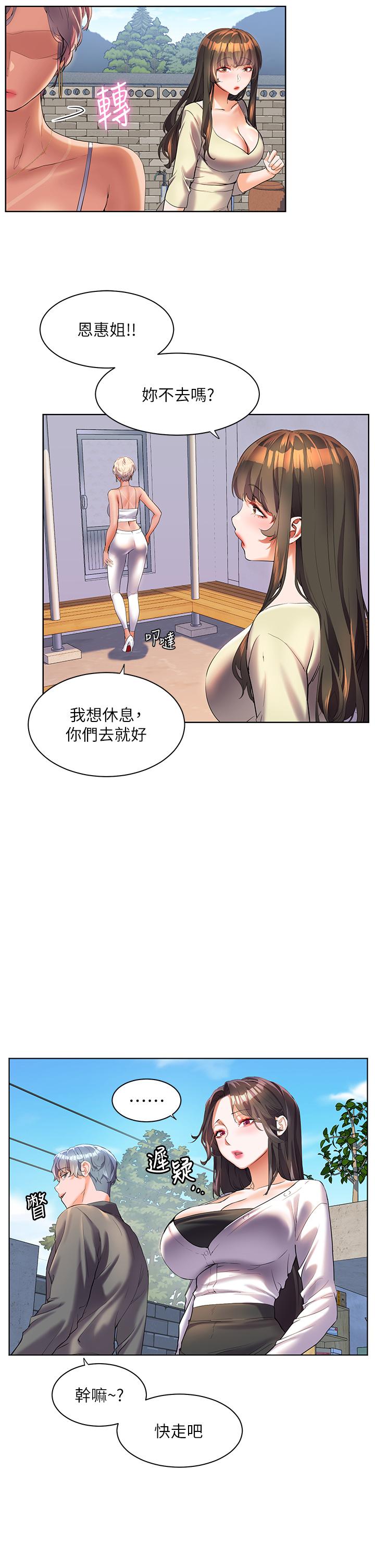 幸福小島 第49話-欠教訓的賤貨 第17页
