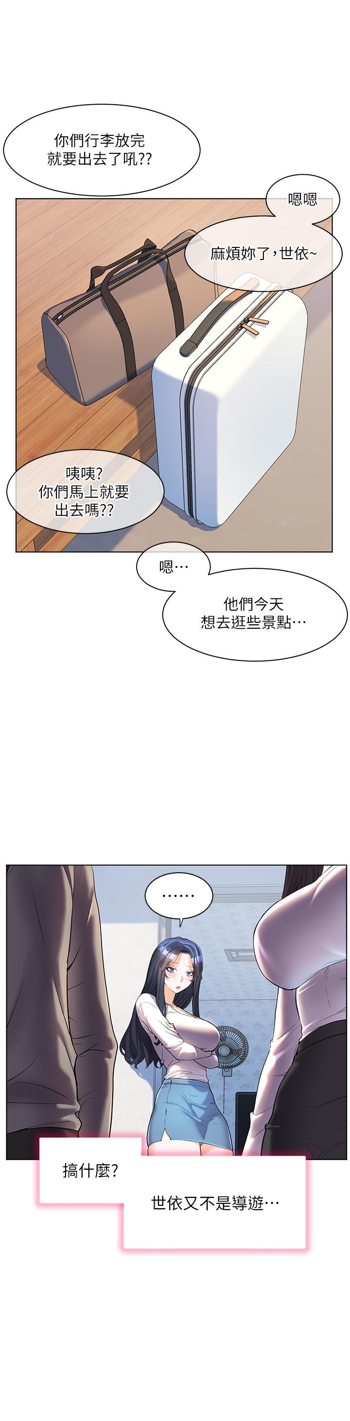 幸福小島 第49話-欠教訓的賤貨 第16页