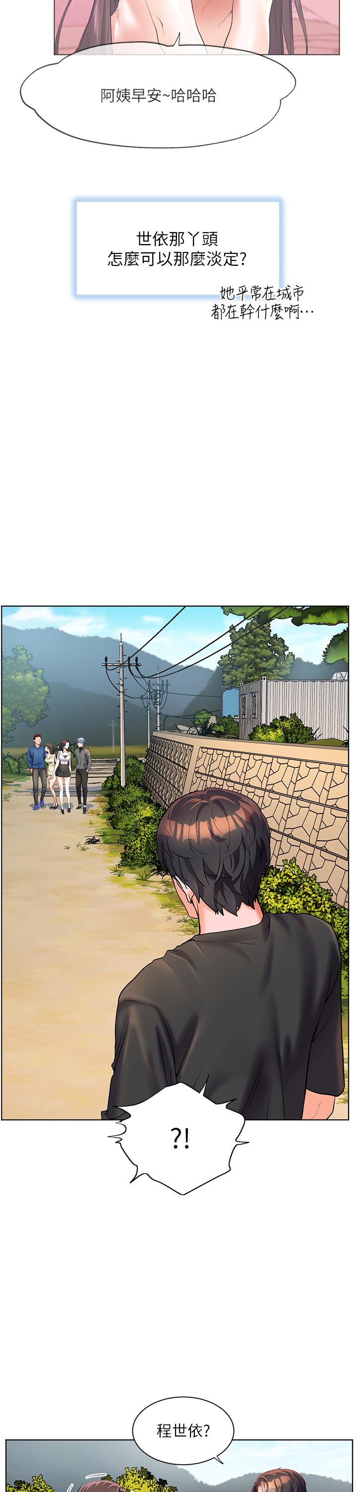 幸福小島 第49話-欠教訓的賤貨 第20页