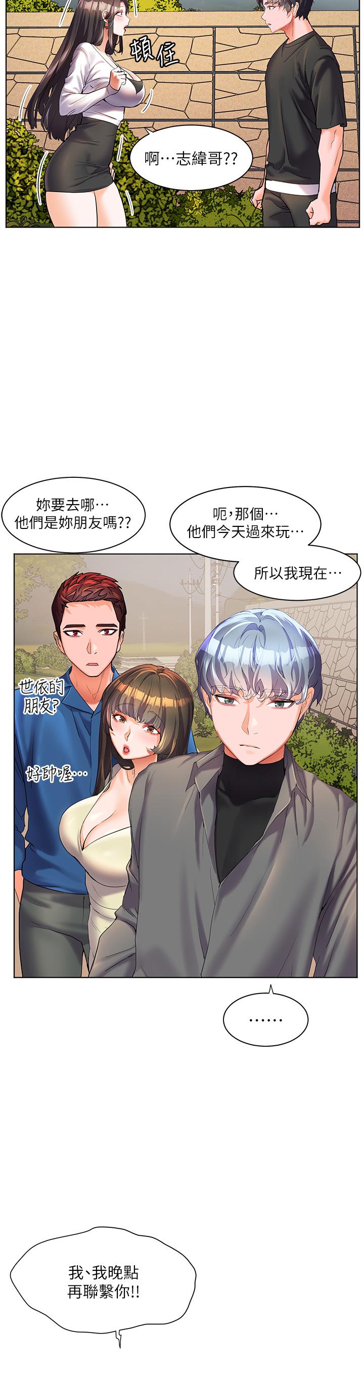幸福小島 第49話-欠教訓的賤貨 第21页