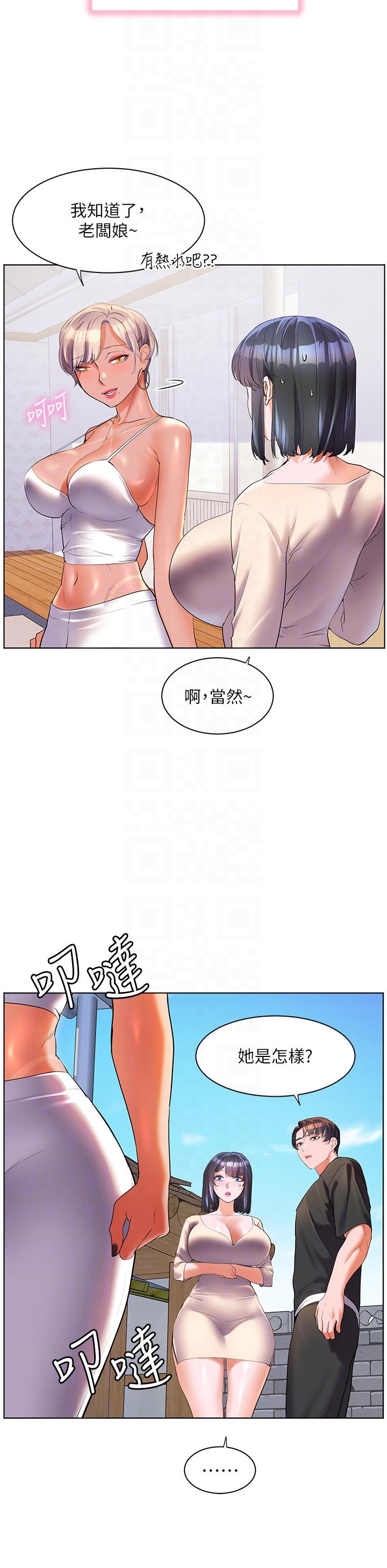 幸福小島 第49話-欠教訓的賤貨 第26页