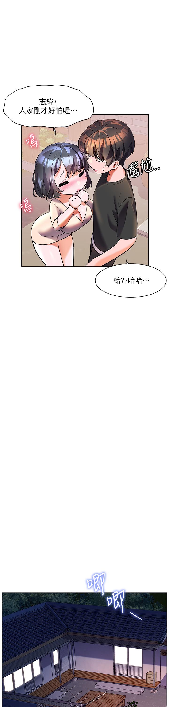 幸福小島 第49話-欠教訓的賤貨 第27页