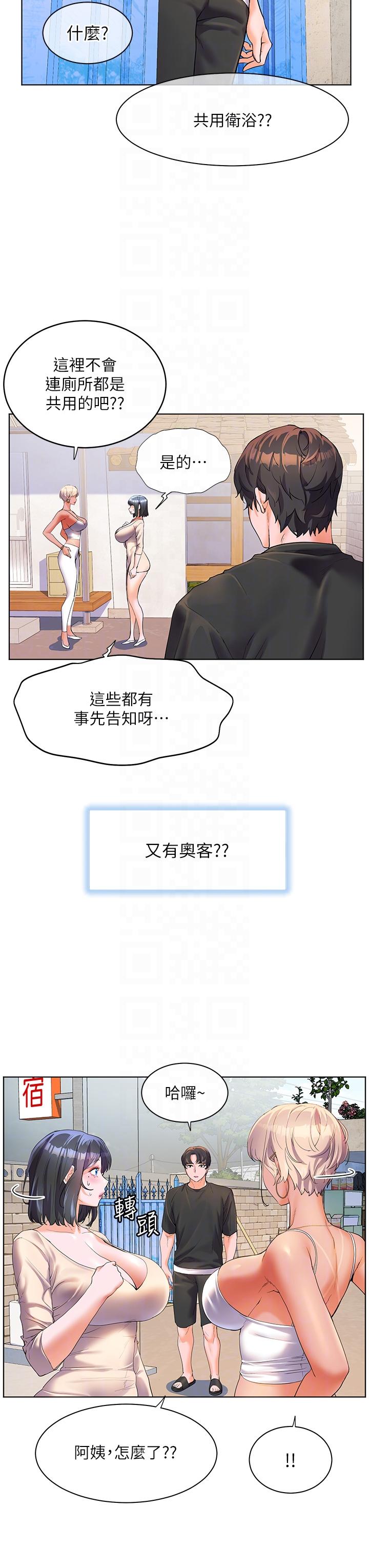 幸福小島 第49話-欠教訓的賤貨 第24页