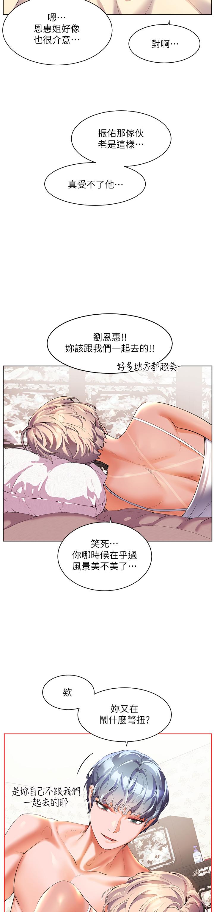 幸福小島 第49話-欠教訓的賤貨 第29页