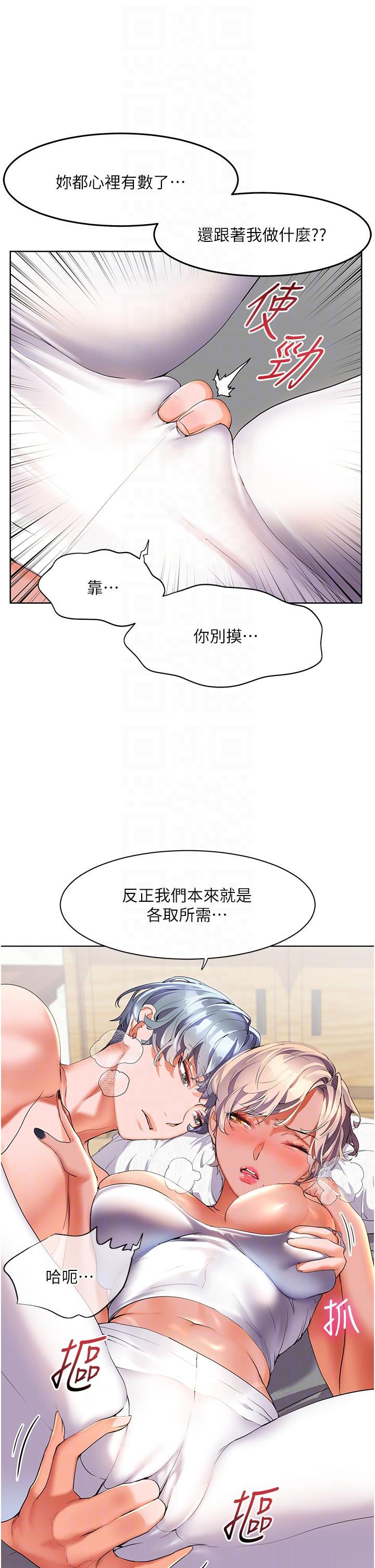幸福小島 第49話-欠教訓的賤貨 第32页