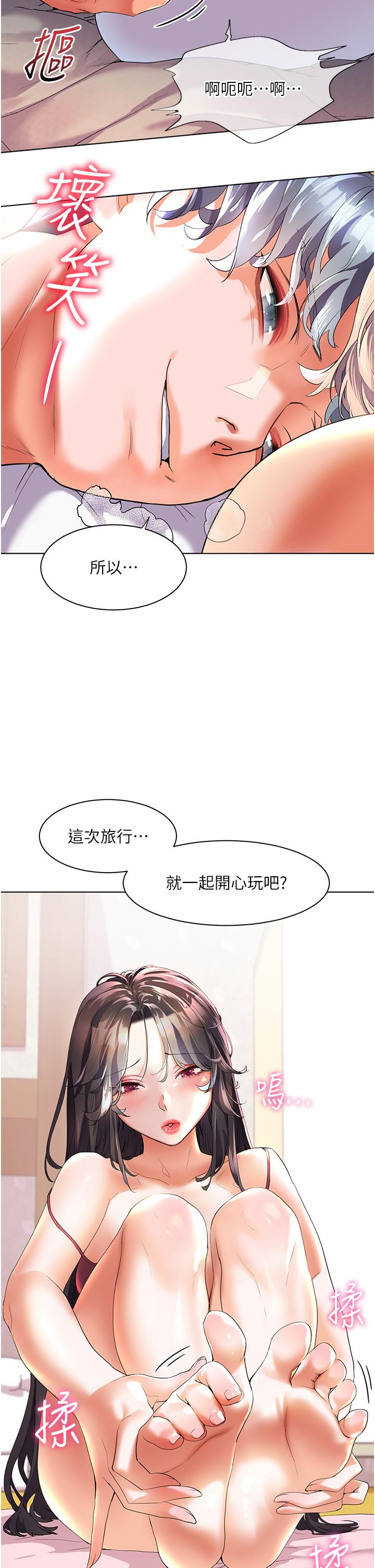 幸福小島 第49話-欠教訓的賤貨 第33页