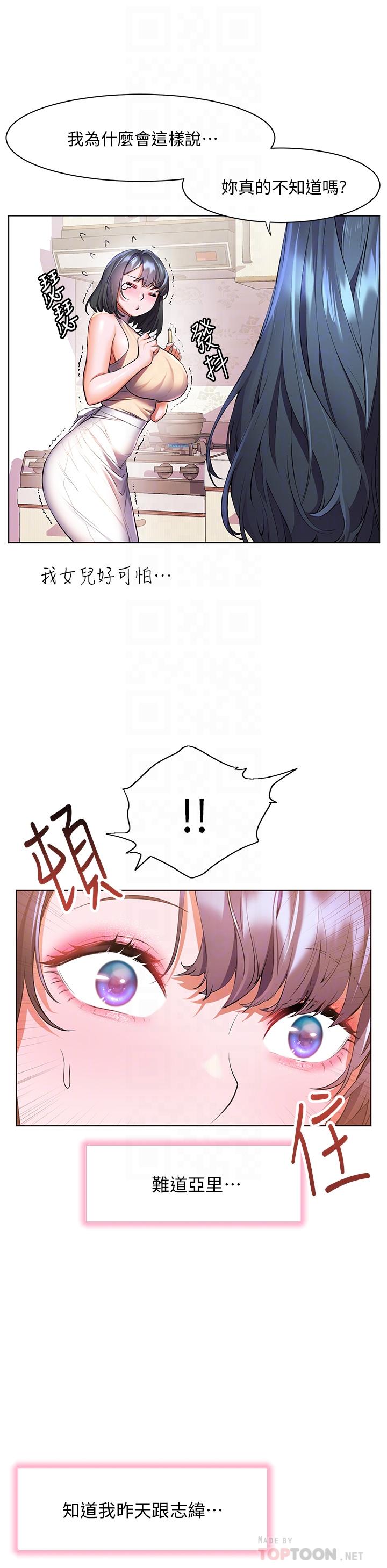 幸福小島 第40話-肌膚相親的船上約會 第10页