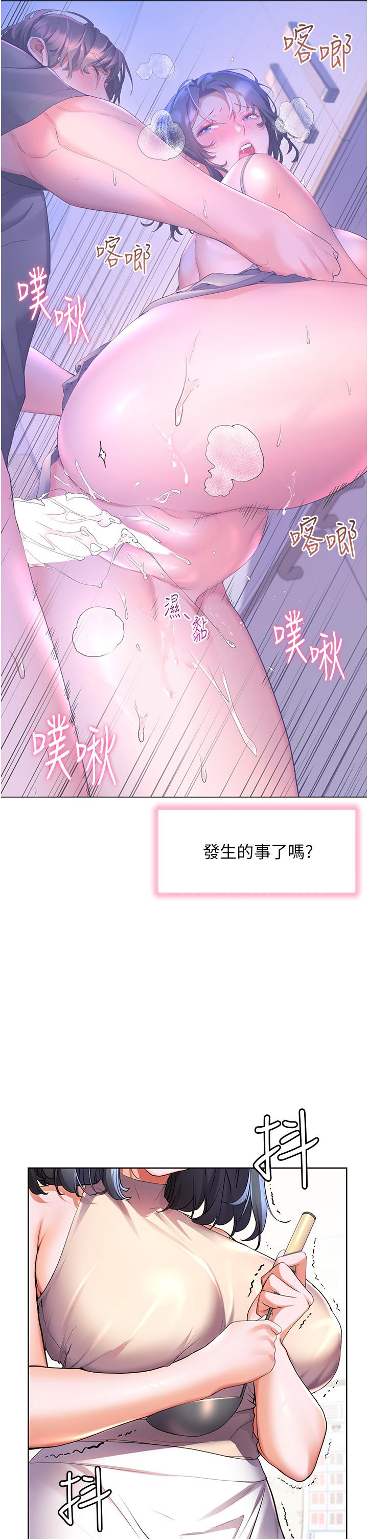 幸福小島 第40話-肌膚相親的船上約會 第11页