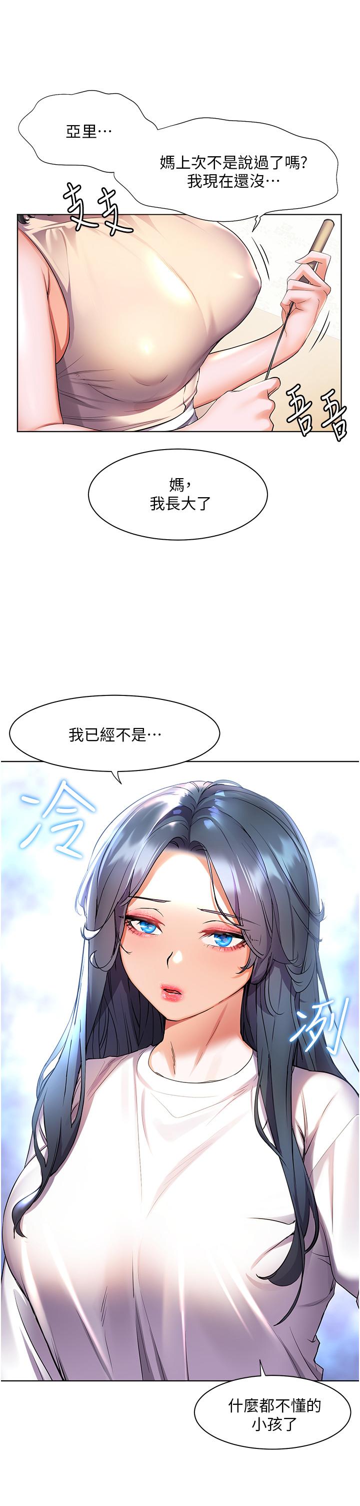 幸福小島 第40話-肌膚相親的船上約會 第9页