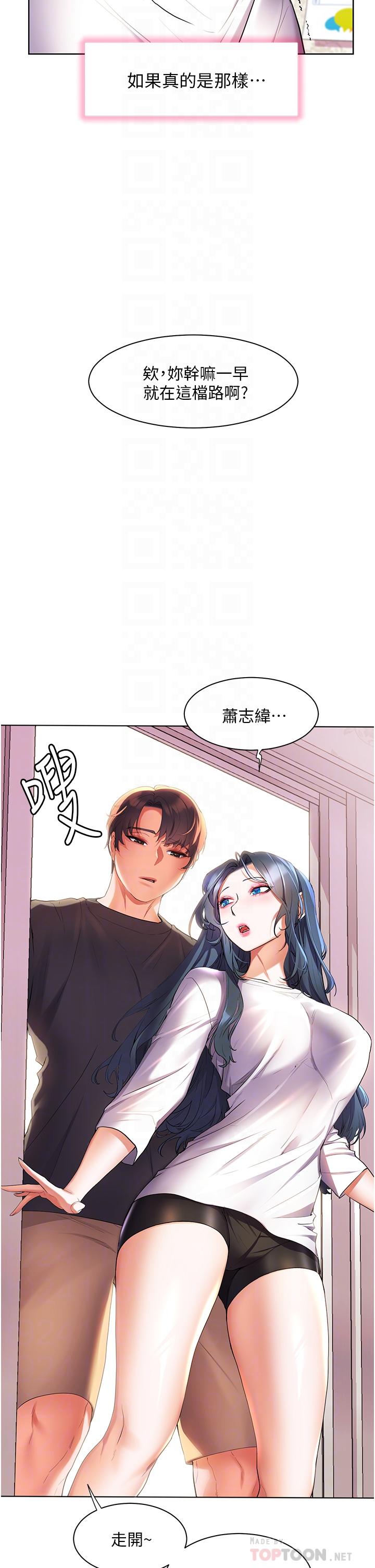 幸福小島 第40話-肌膚相親的船上約會 第12页
