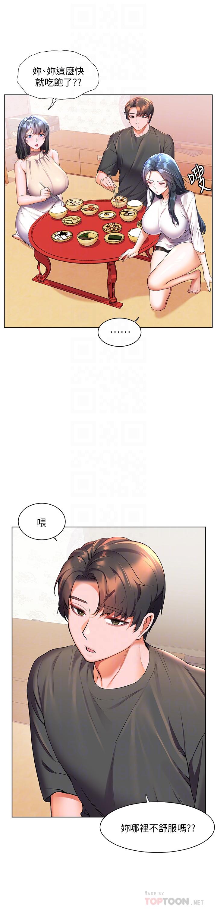 幸福小島 第40話-肌膚相親的船上約會 第16页