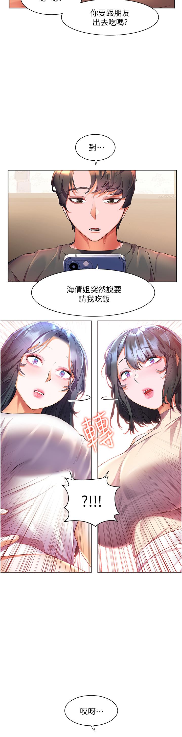 幸福小島 第40話-肌膚相親的船上約會 第20页