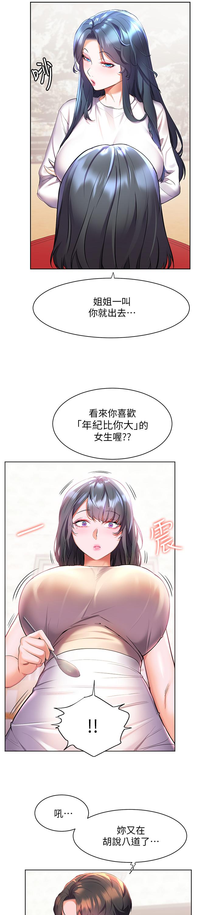 幸福小島 第40話-肌膚相親的船上約會 第21页