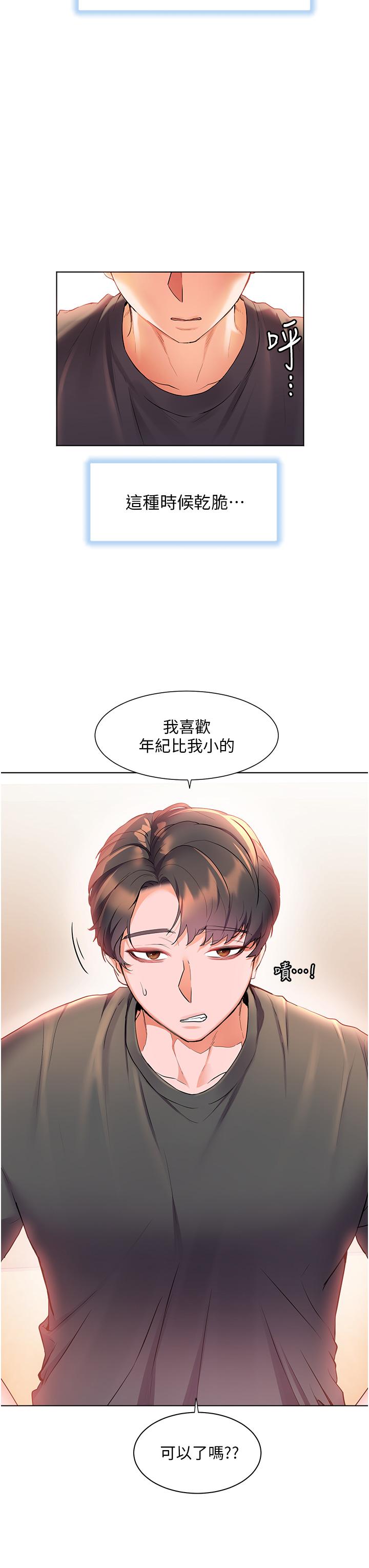 幸福小島 第40話-肌膚相親的船上約會 第23页