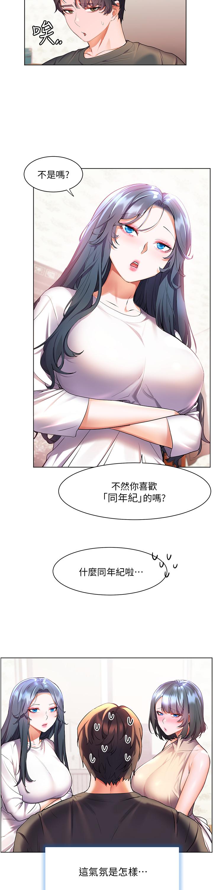 幸福小島 第40話-肌膚相親的船上約會 第22页