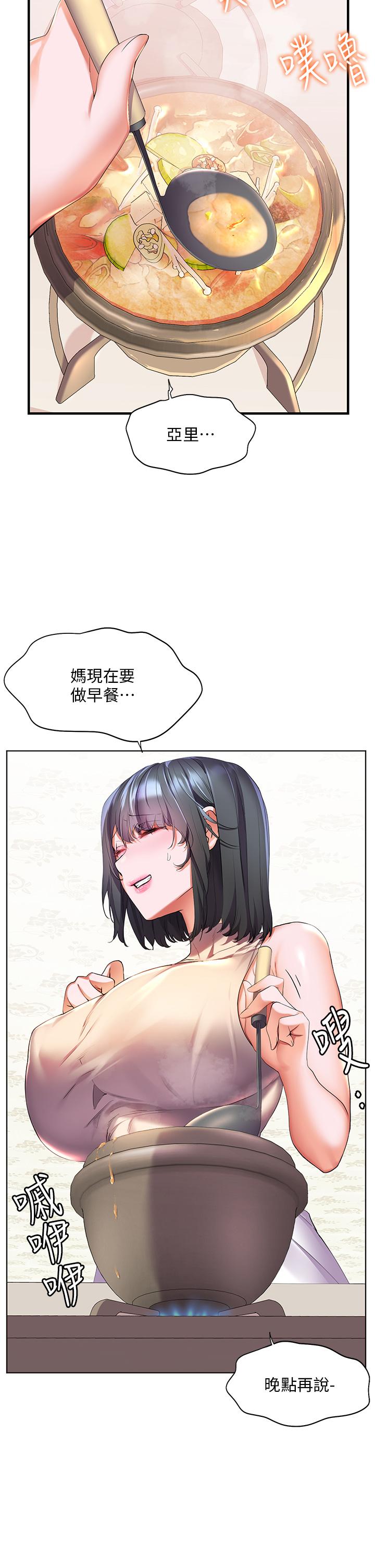 幸福小島 第40話-肌膚相親的船上約會 第7页