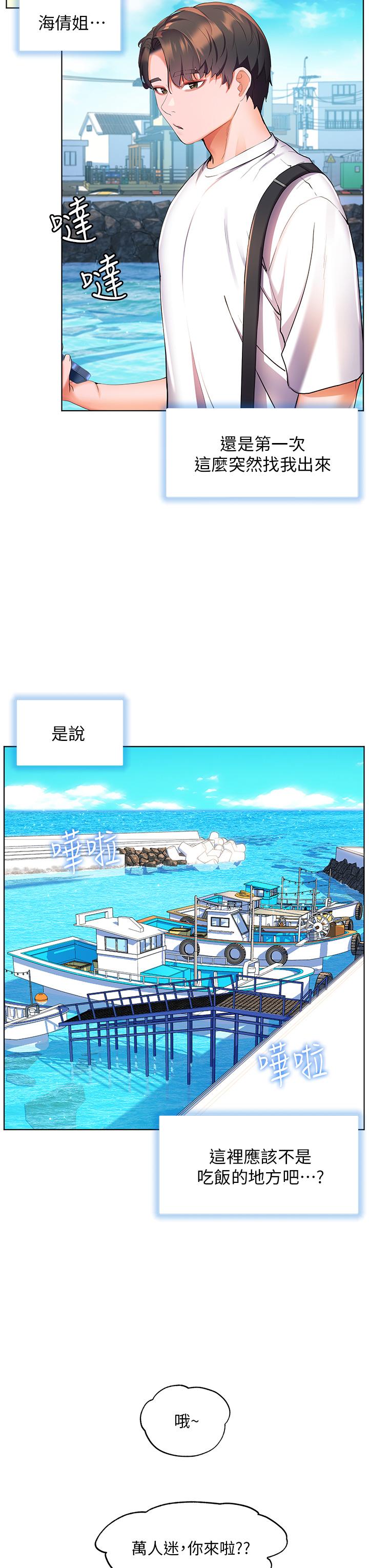 幸福小島 第40話-肌膚相親的船上約會 第28页
