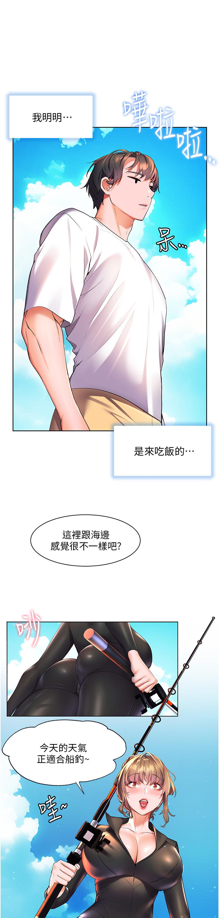 幸福小島 第40話-肌膚相親的船上約會 第31页