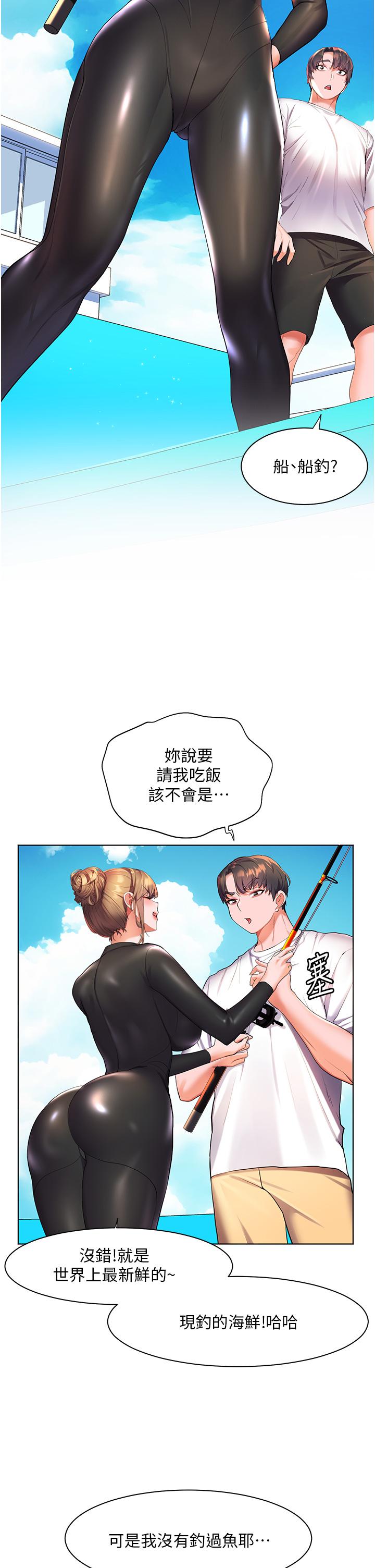 幸福小島 第40話-肌膚相親的船上約會 第32页