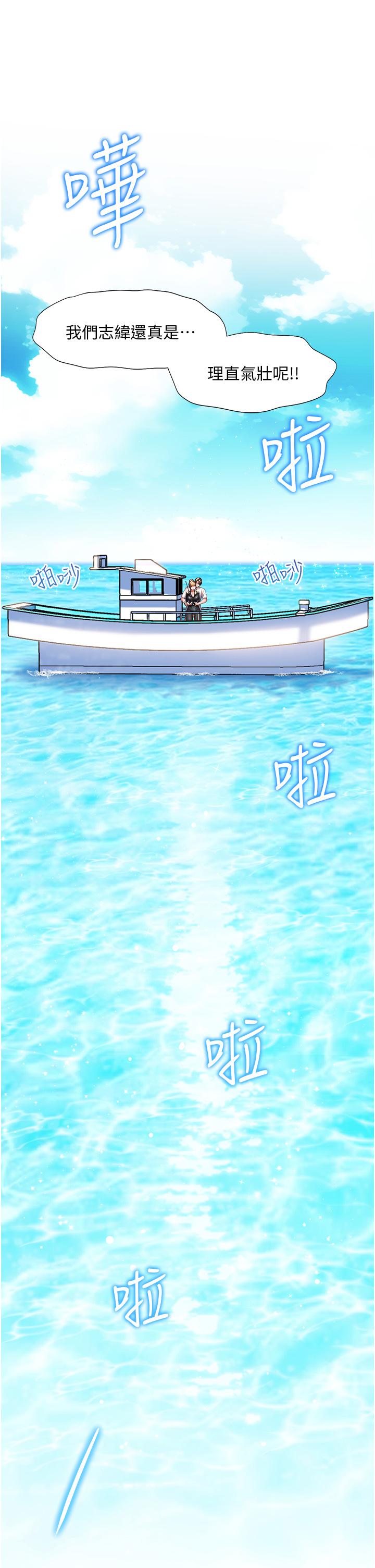 幸福小島 第40話-肌膚相親的船上約會 第46页