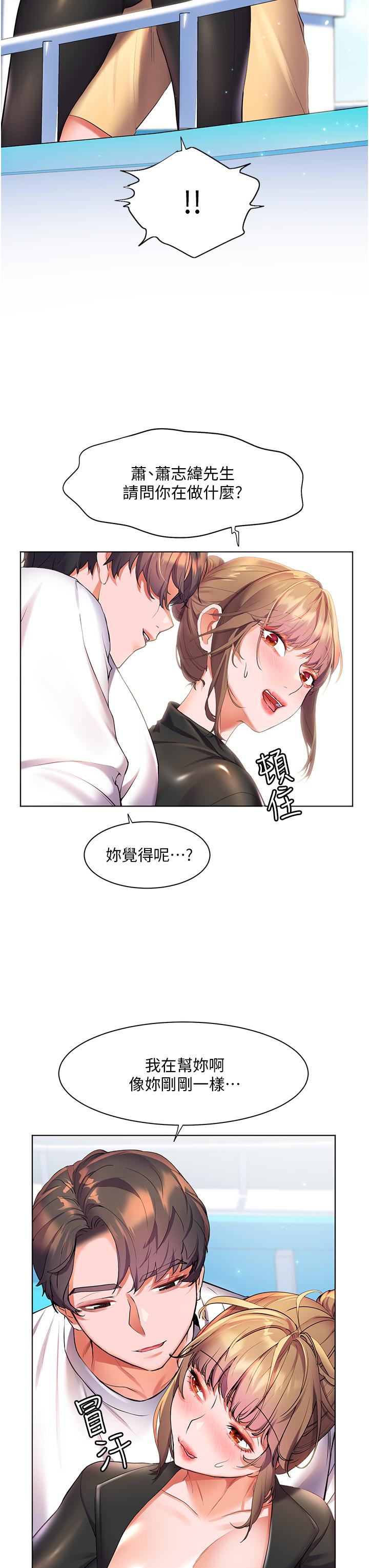 幸福小島 第40話-肌膚相親的船上約會 第43页