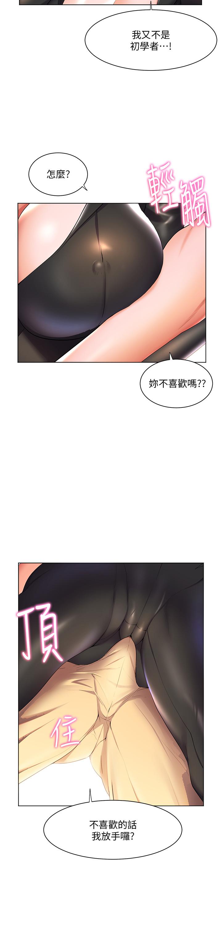 幸福小島 第40話-肌膚相親的船上約會 第44页