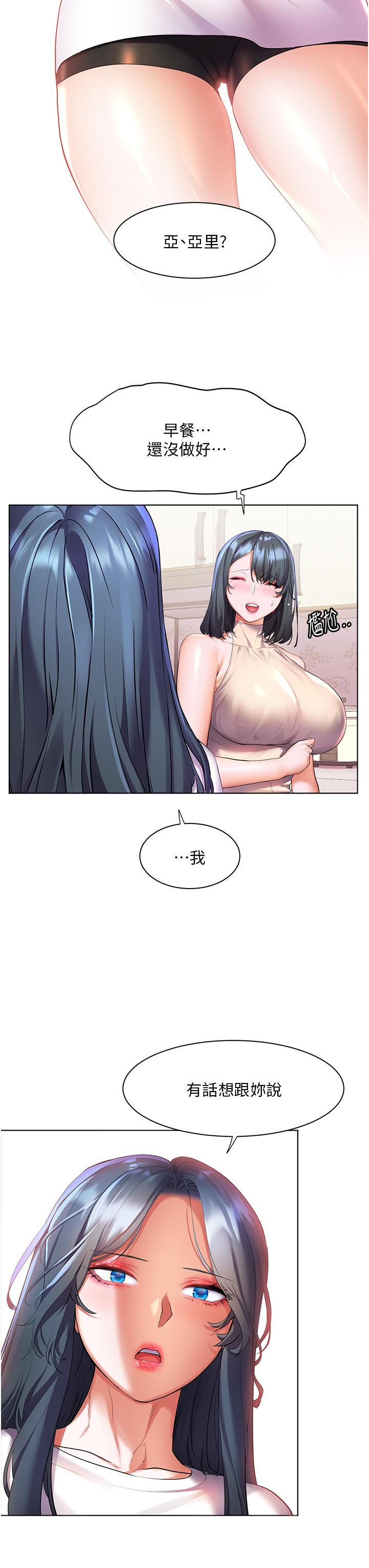 幸福小島 第40話-肌膚相親的船上約會 第3页