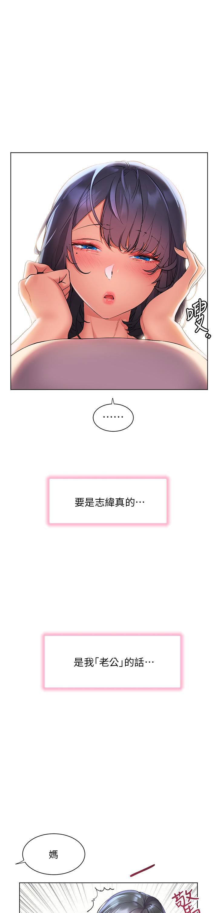幸福小島 第40話-肌膚相親的船上約會 第1页