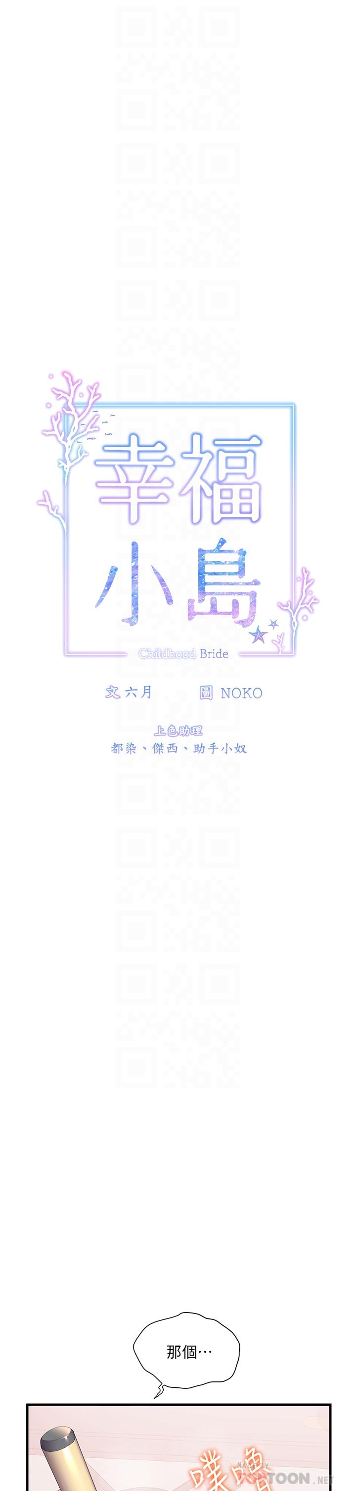 幸福小島 第40話-肌膚相親的船上約會 第6页
