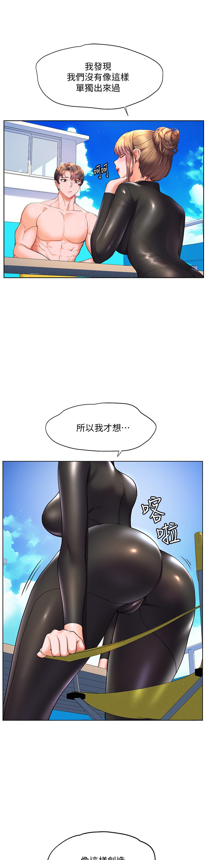 幸福小島 第41話-響徹茫茫大海的浪叫聲 第22页