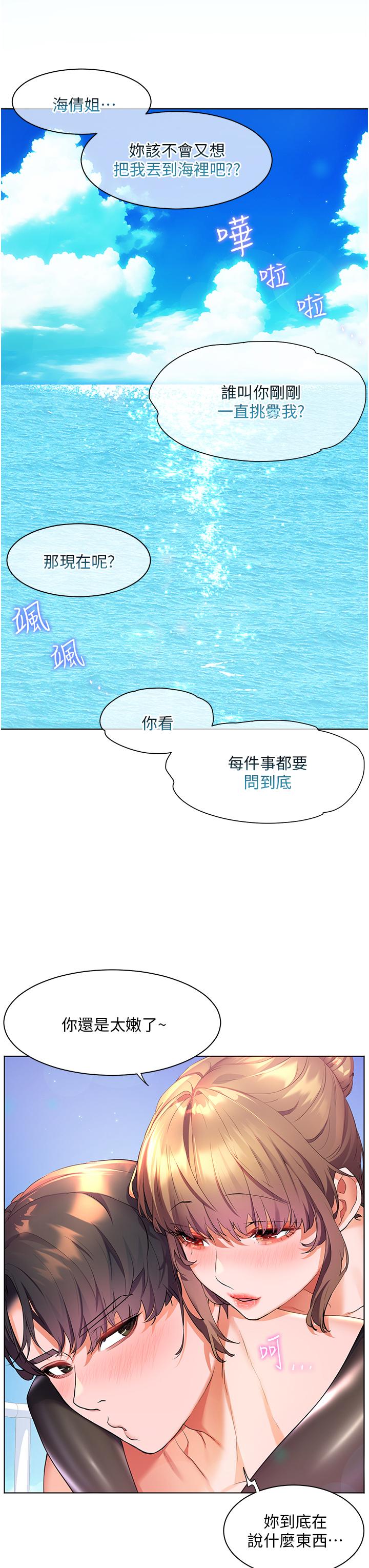 幸福小島 第41話-響徹茫茫大海的浪叫聲 第24页