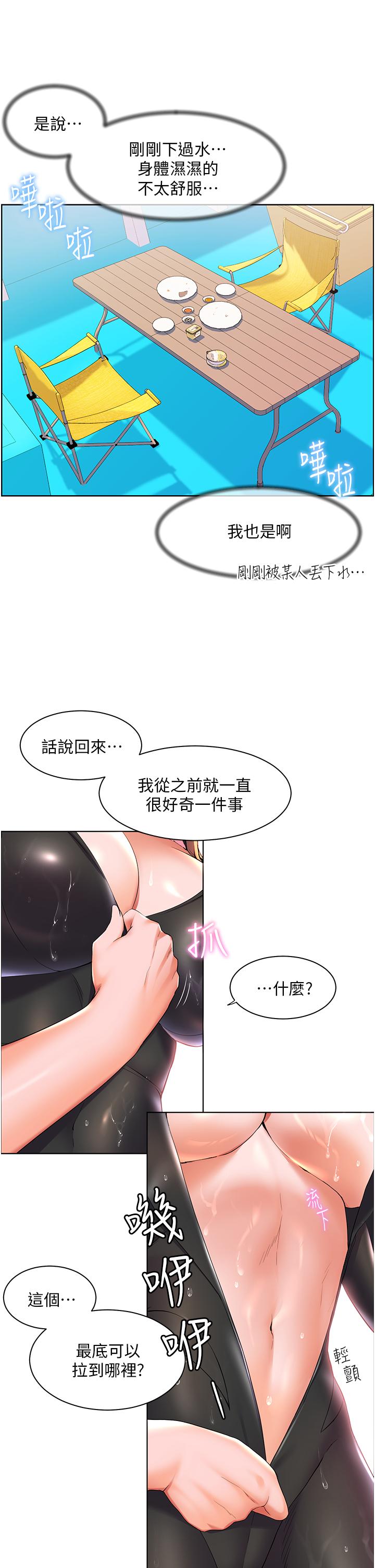 幸福小島 第41話-響徹茫茫大海的浪叫聲 第27页