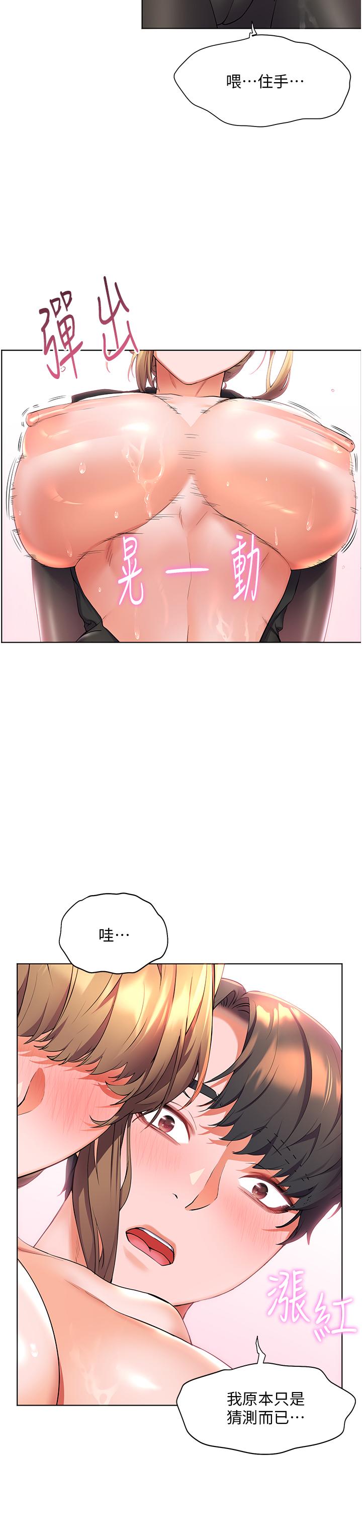幸福小島 第41話-響徹茫茫大海的浪叫聲 第28页