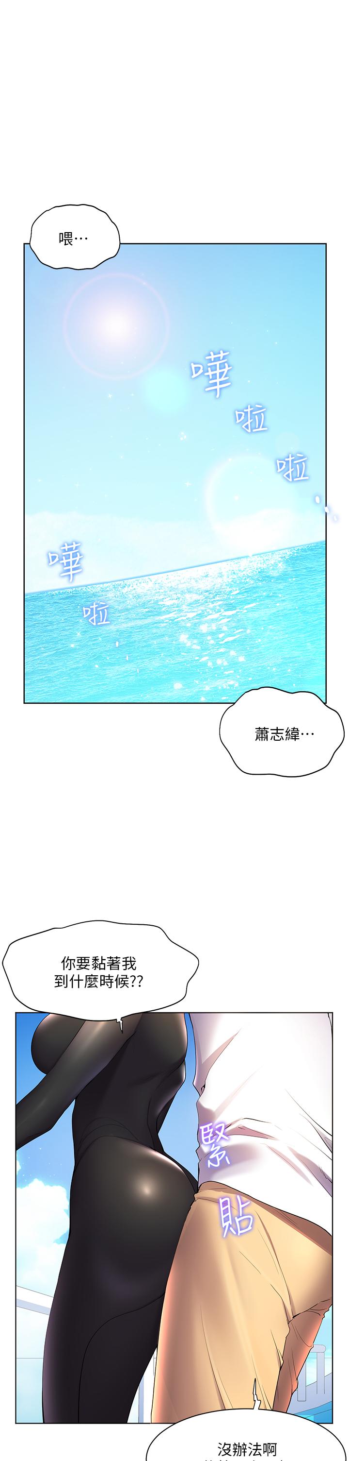 幸福小島 第41話-響徹茫茫大海的浪叫聲 第1页