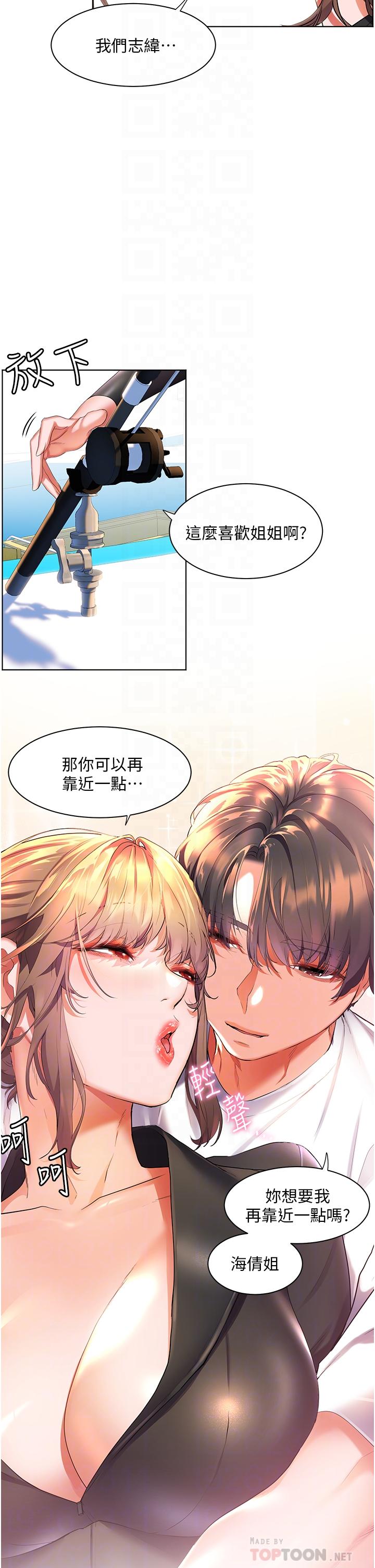 幸福小島 第41話-響徹茫茫大海的浪叫聲 第4页