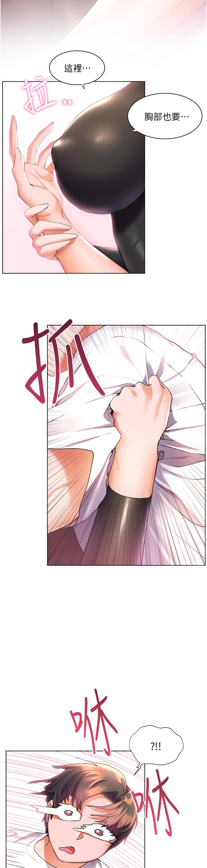 幸福小島 第41話-響徹茫茫大海的浪叫聲 第5页
