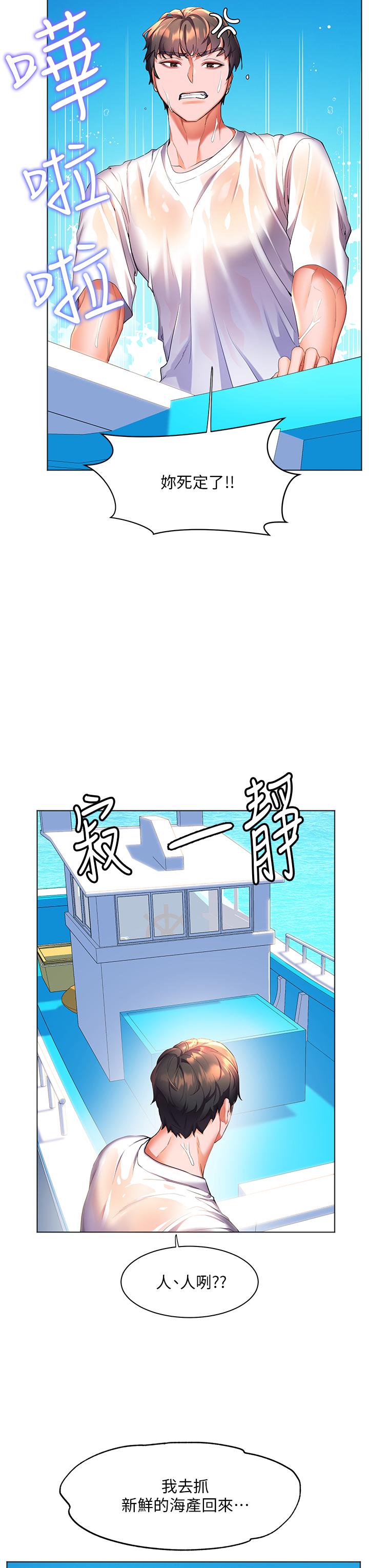 幸福小島 第41話-響徹茫茫大海的浪叫聲 第9页