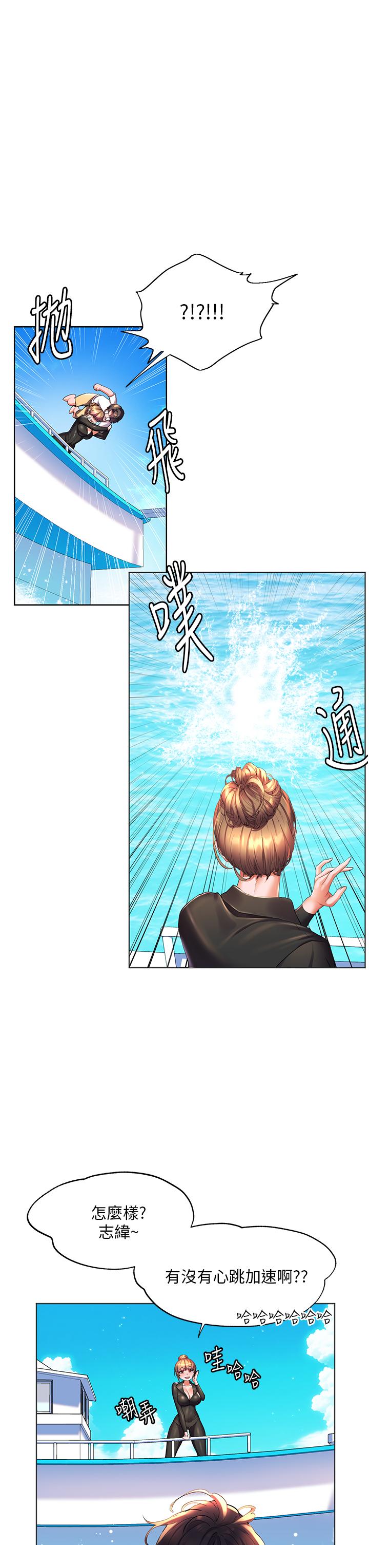 幸福小島 第41話-響徹茫茫大海的浪叫聲 第7页