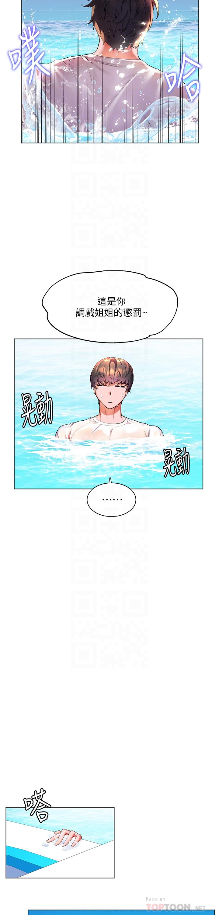 幸福小島 第41話-響徹茫茫大海的浪叫聲 第8页