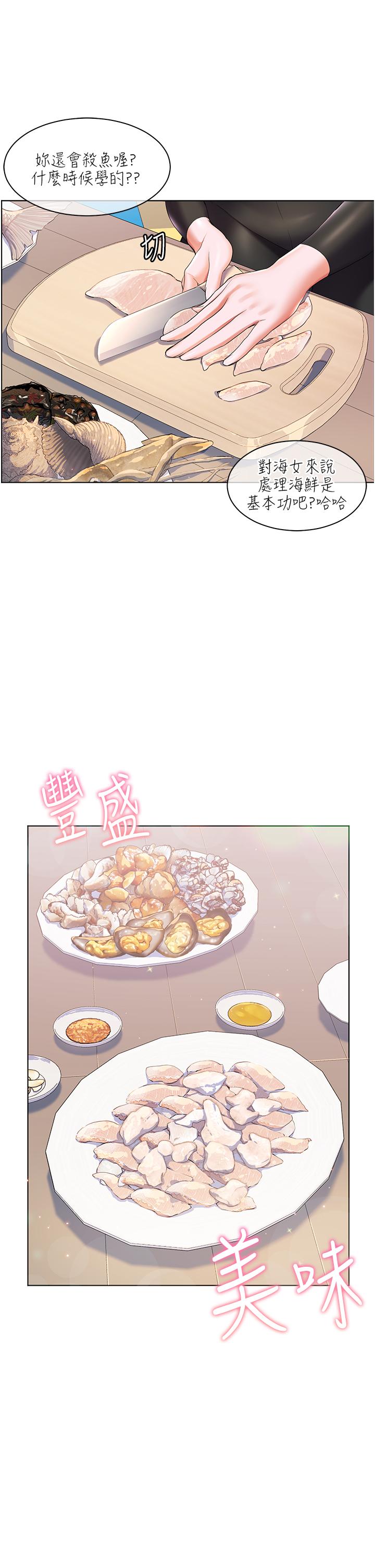 幸福小島 第41話-響徹茫茫大海的浪叫聲 第15页