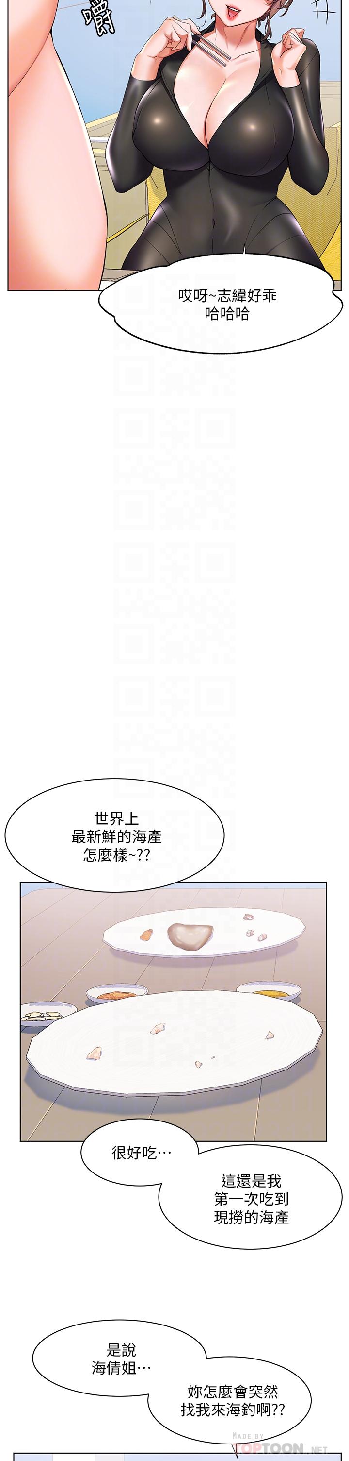 幸福小島 第41話-響徹茫茫大海的浪叫聲 第18页
