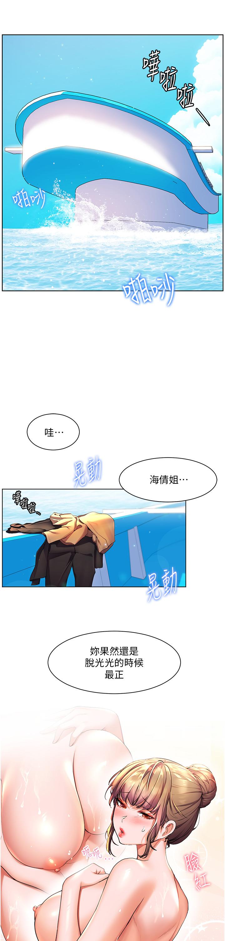 幸福小島 第42話-脫光光在海上被瘋狂抽插 第9页