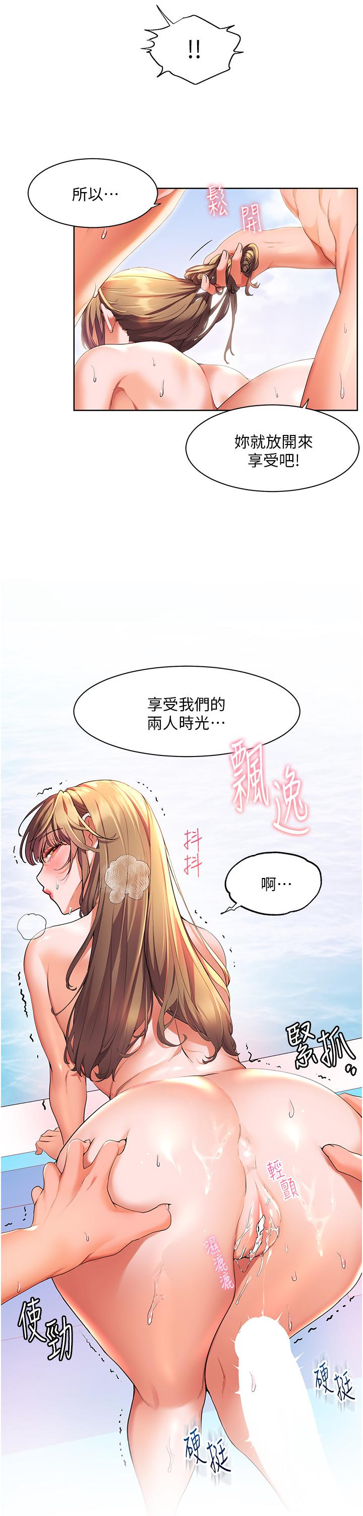 幸福小島 第42話-脫光光在海上被瘋狂抽插 第13页