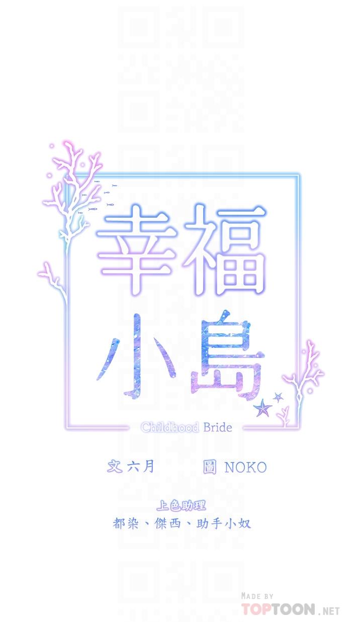 幸福小島 第42話-脫光光在海上被瘋狂抽插 第8页