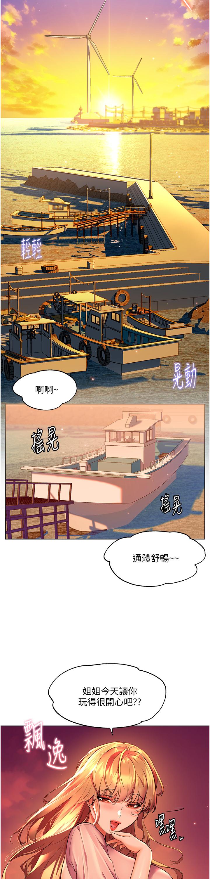 幸福小島 第42話-脫光光在海上被瘋狂抽插 第34页