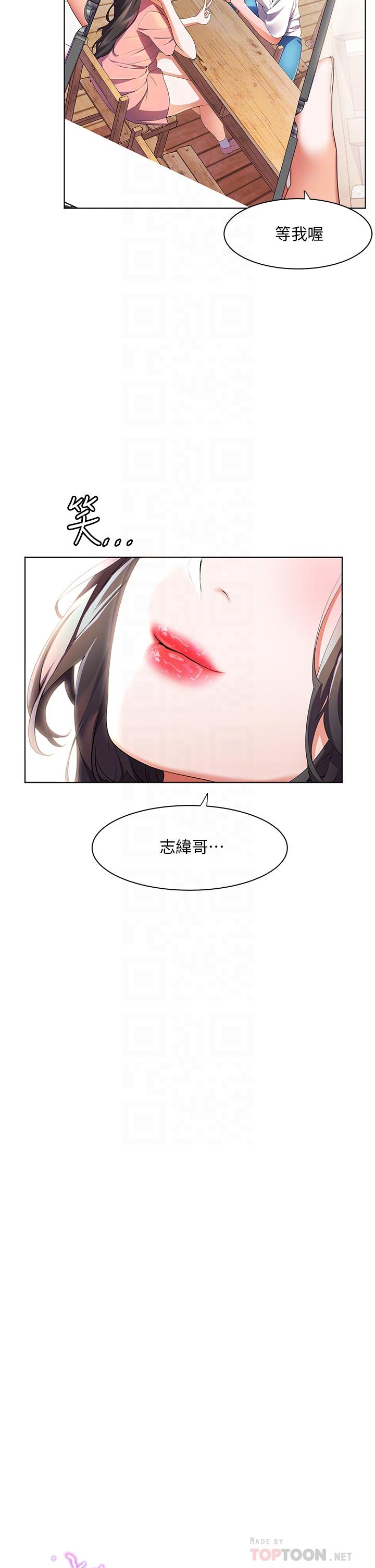 幸福小島 第43話-暗藏已久的祕密 第4页