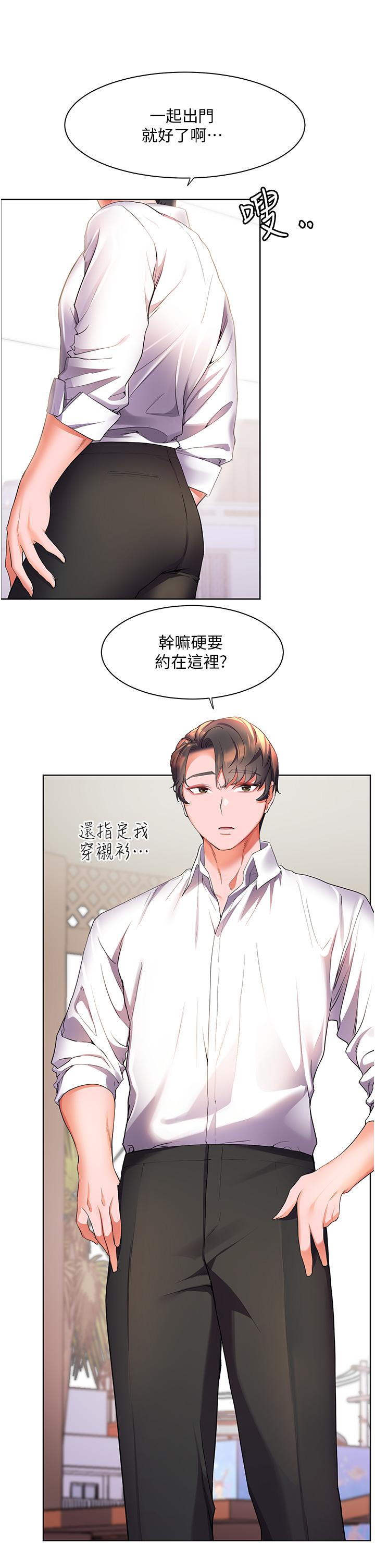 幸福小島 第43話-暗藏已久的祕密 第7页