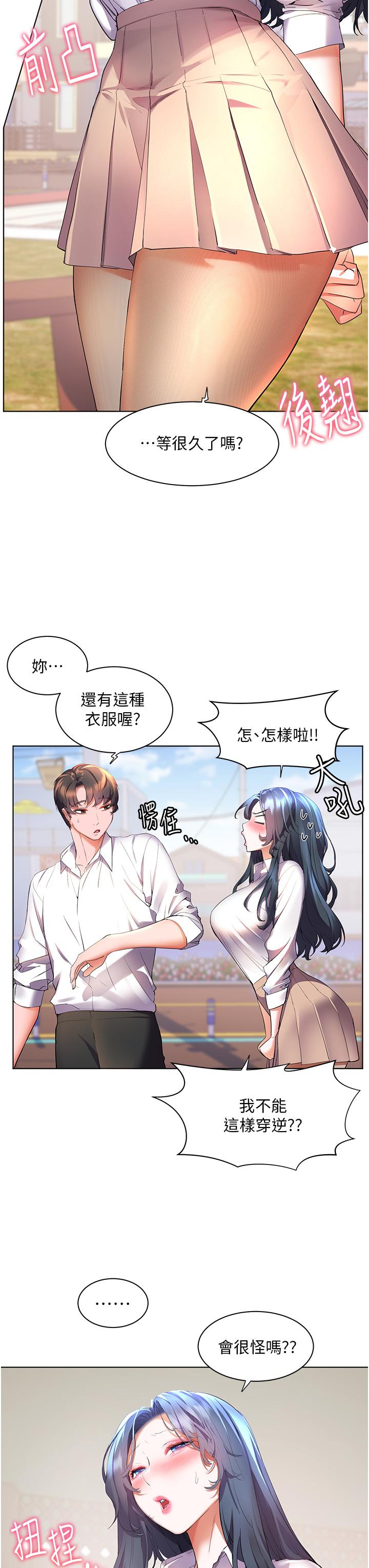 幸福小島 第43話-暗藏已久的祕密 第9页