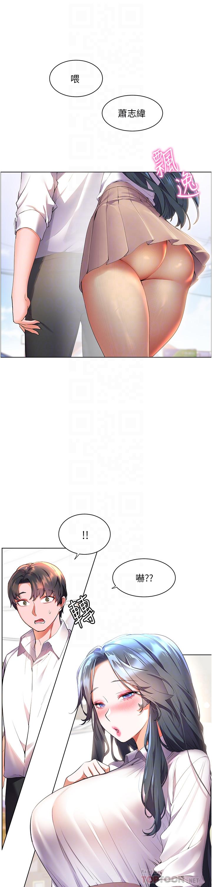 幸福小島 第43話-暗藏已久的祕密 第8页